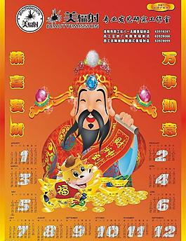 春季年歷圖片