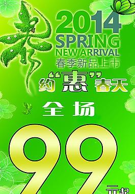 春季新品上市圖片