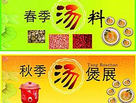 春季湯料 秋季湯料圖片