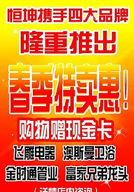 春季特賣圖片