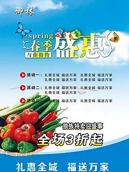 春季促銷海報(bào)圖片
