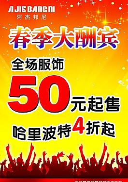 春季酬賓圖片
