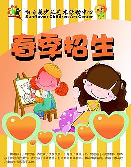 春季招生海報圖片