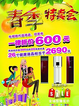 春季特賣圖片