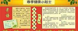春季健康圖片