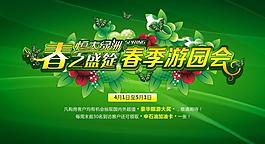 春季游園會圖片