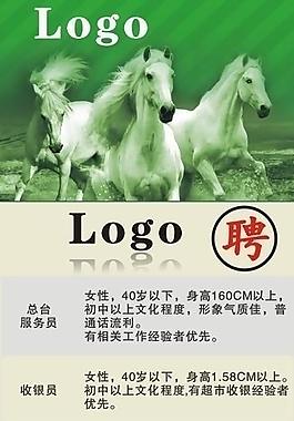 春季招聘圖片