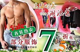 春季清仓图片