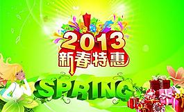春季 新春特惠圖片