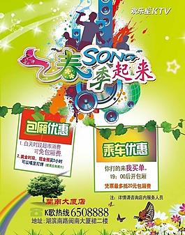 春季傳單圖片
