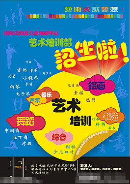 藝術培訓招生廣告矢量素材