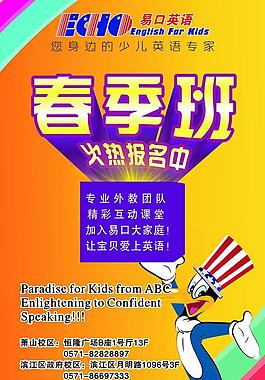 春季招生海報圖片