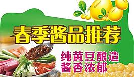 春季醬品推薦圖片
