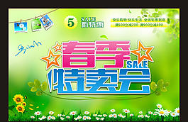 春季特賣會模板下載