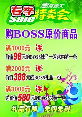 春季特賣圖片
