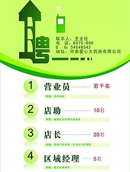 春季招聘海報圖片