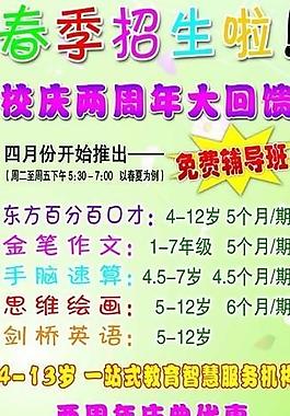 春季招生 展架圖片