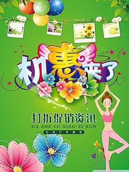 春季促銷海報(bào)圖片