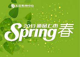 商場春季氛圍 形象圖片