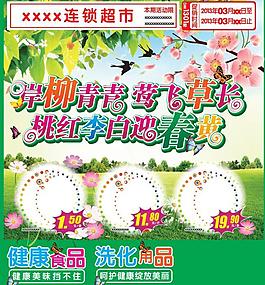 春季海報主題圖片