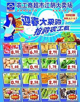 超市春季賣場海報圖片