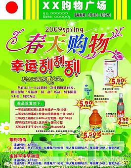 春季廣場活動海報圖片