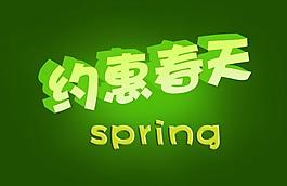 春季促銷素材圖片