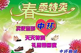 春季特賣海報圖片