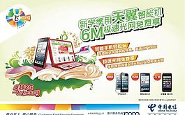 電信校園春季營銷圖片