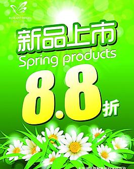 春季新品 新品上市圖片