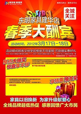 春季促銷海報(bào)圖片