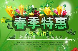 春季特惠圖片