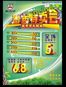 春季特賣海報圖片
