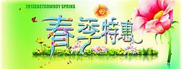春季特惠圖片