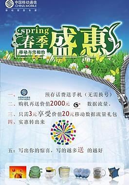 春季盛會dm單圖片