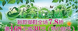 春季特賣惠圖片