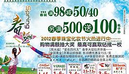 春季促銷海報(bào)圖片
