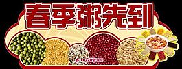 春季粥特賣圖片