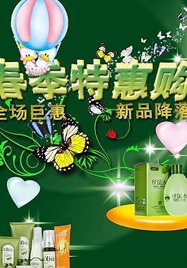 春季特惠購圖片