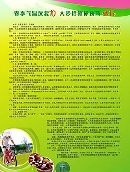 春季預(yù)防感冒圖片