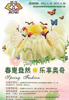 春季蛋糕促銷海報(bào)圖片