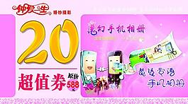 超值券圖片