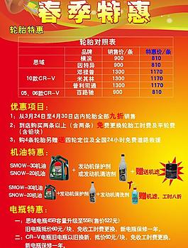 春季特惠海報圖片