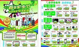 春季家電節圖片