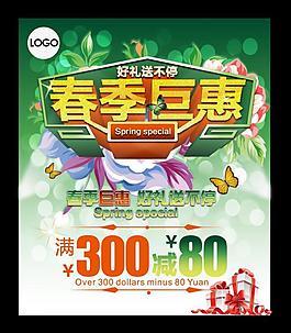 春季巨惠圖片