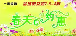 春季促銷海報圖片