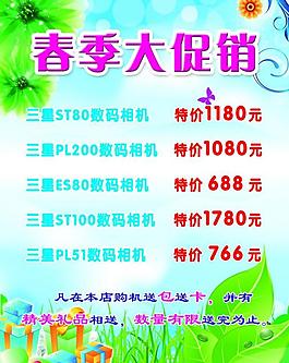 春季大促銷圖片