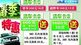 春季特惠圖片