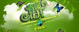 春暖花開 春季促銷圖片