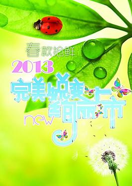 2013 春季新品上市圖片